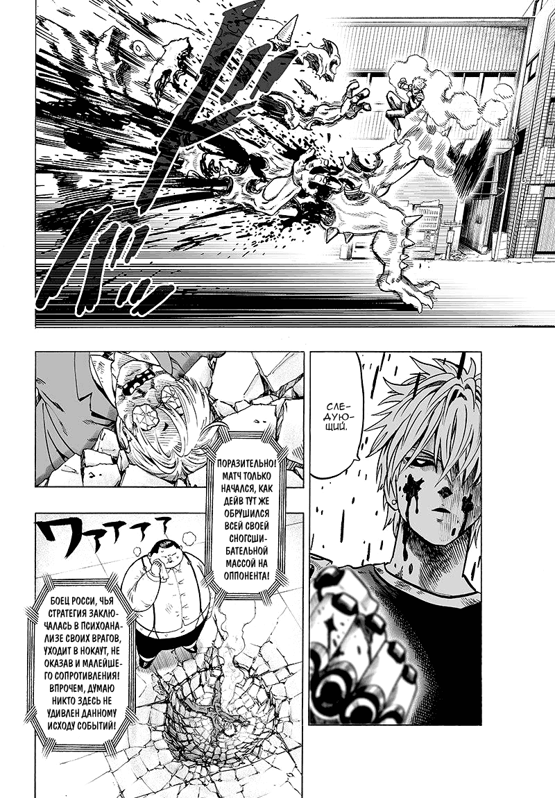 Read One-Punch Man RU Manga Online