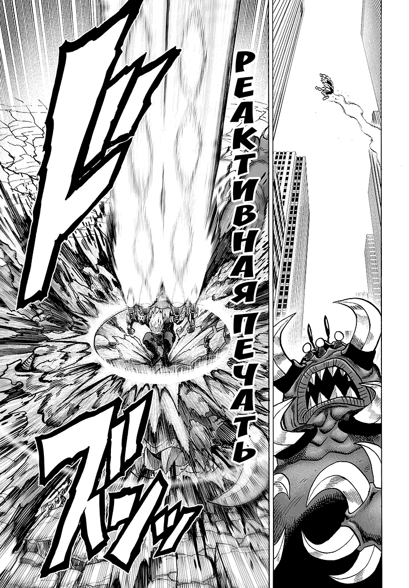Read One-Punch Man RU Manga Online