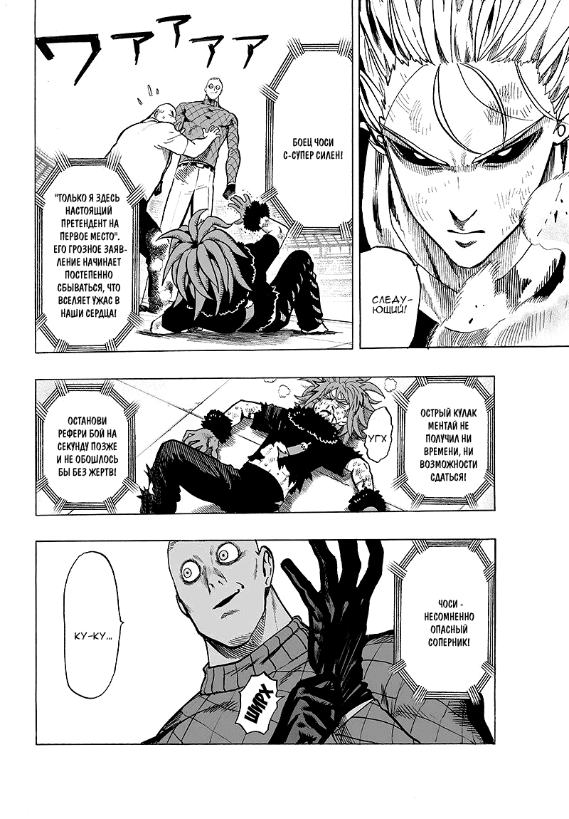 Read One-Punch Man RU Manga Online