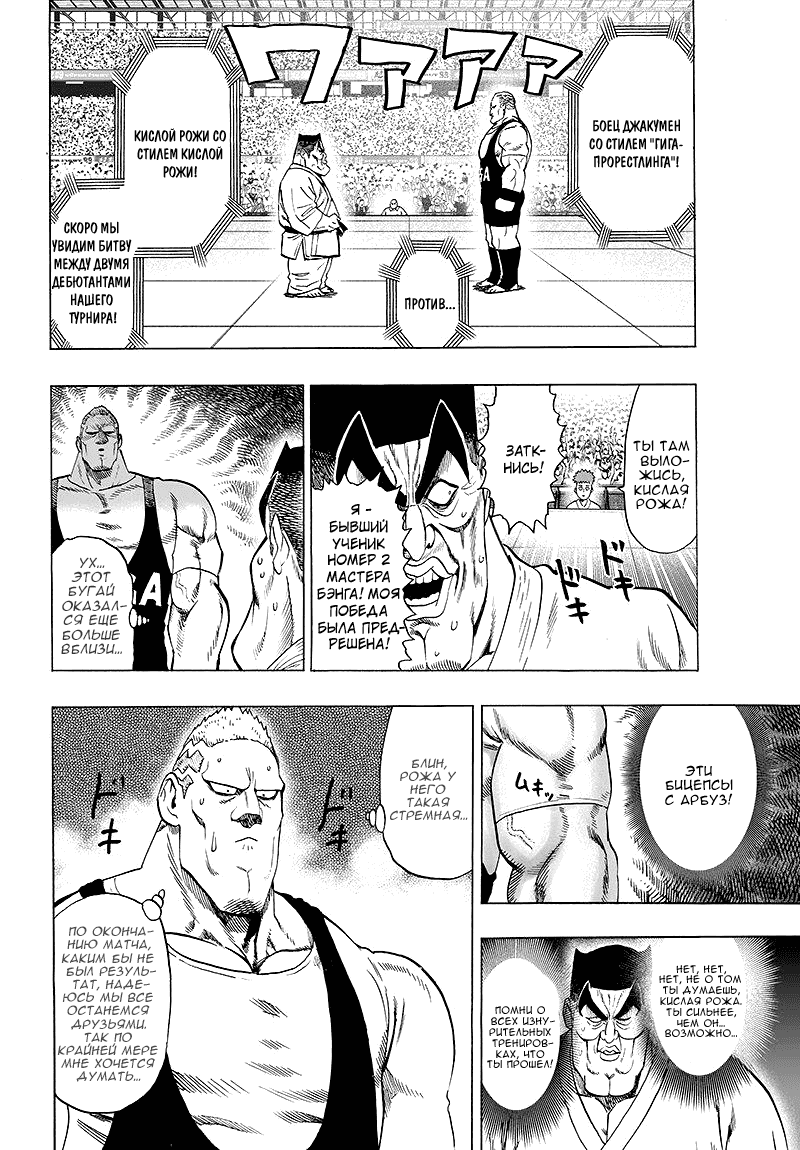Read One-Punch Man RU Manga Online