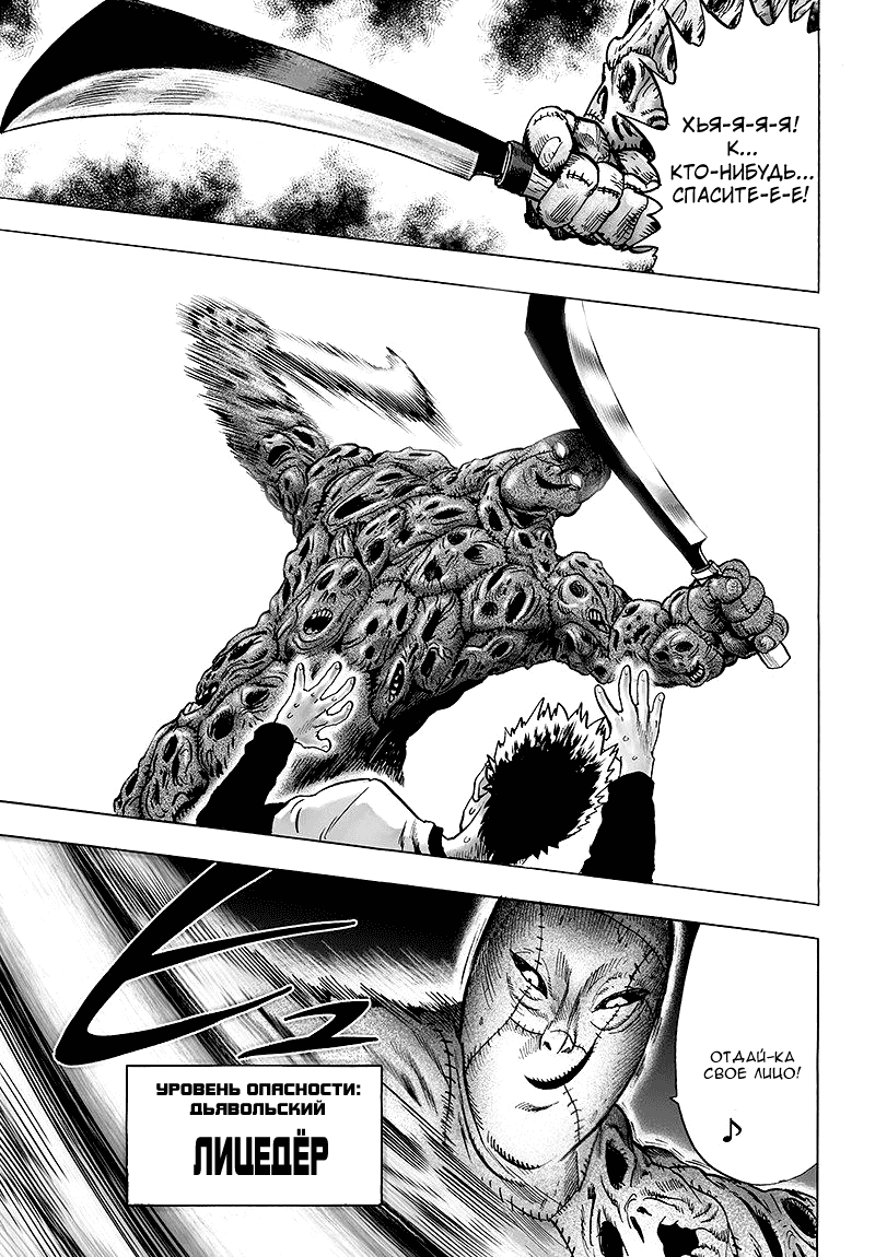 Read One-Punch Man RU Manga Online