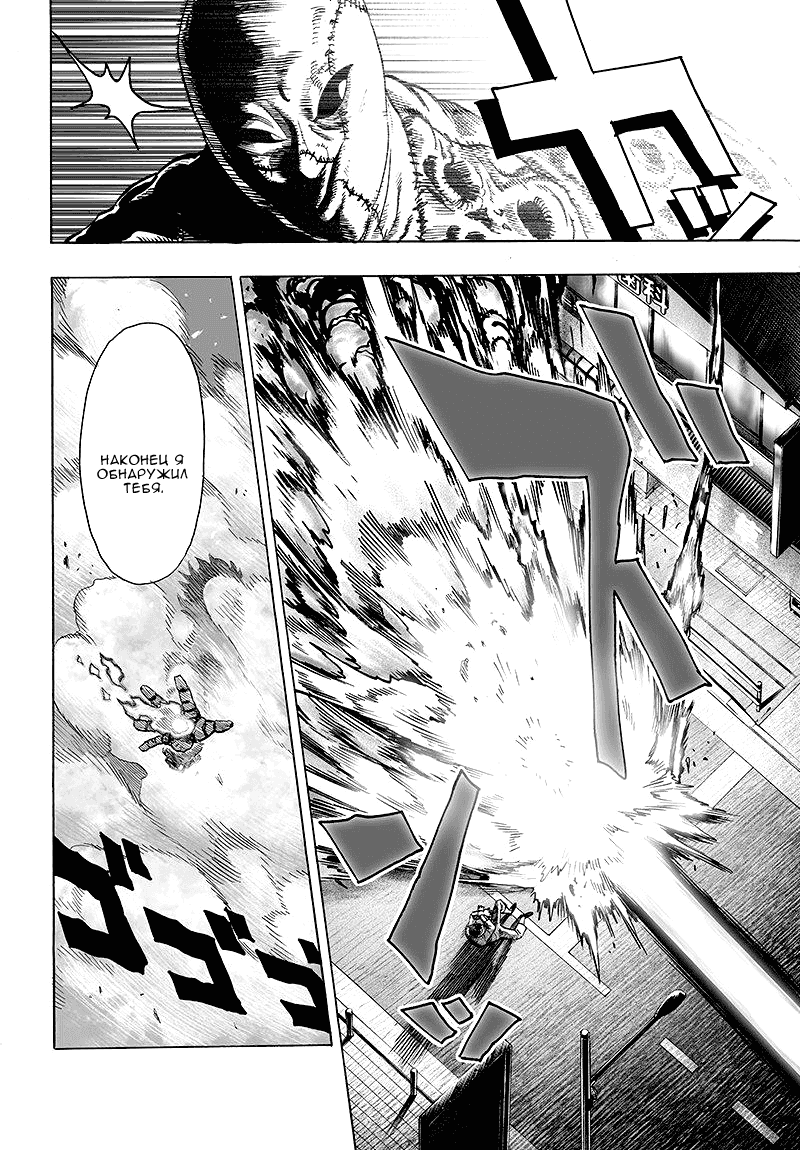 Read One-Punch Man RU Manga Online