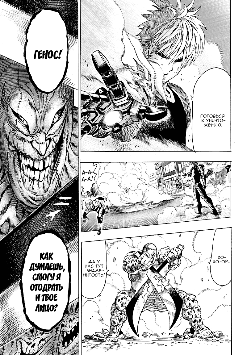 Read One-Punch Man RU Manga Online