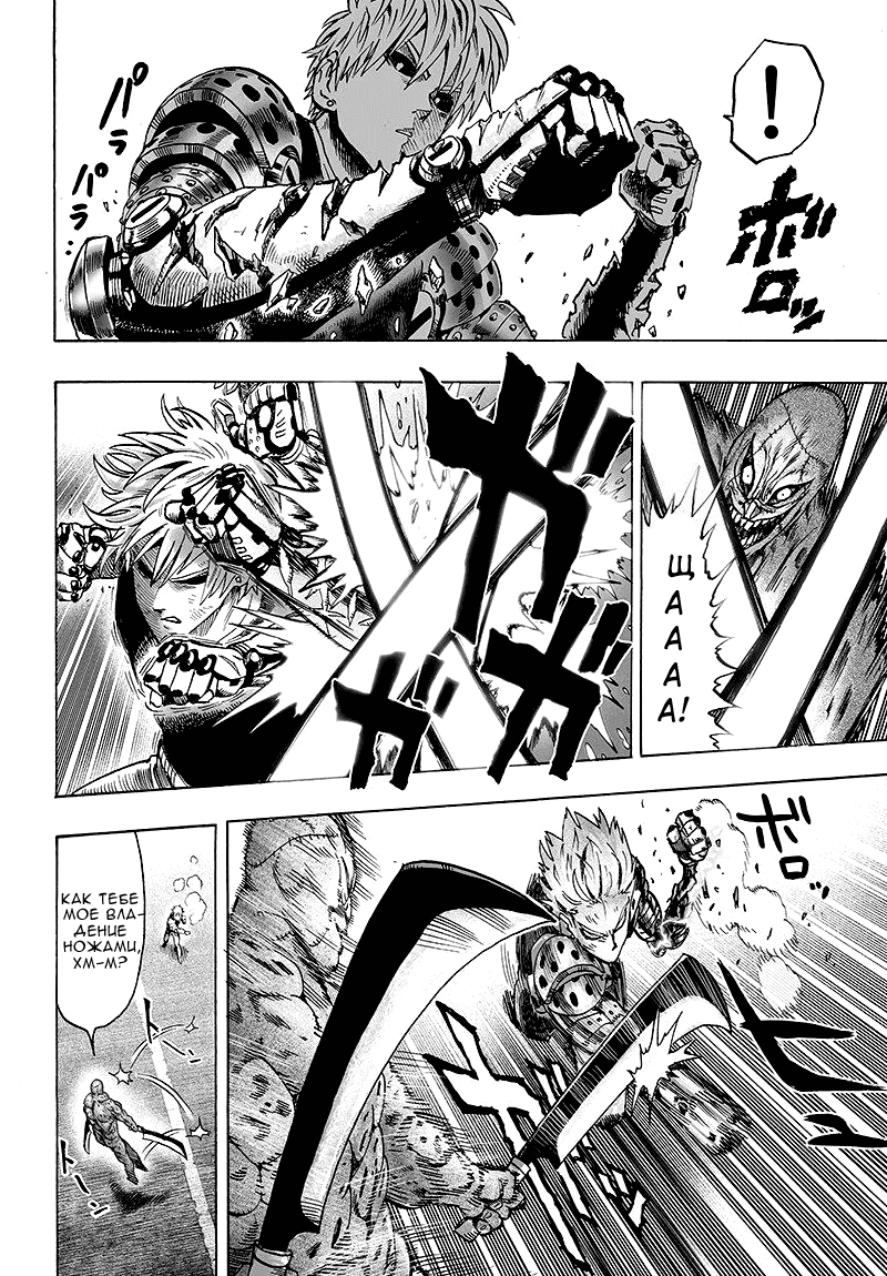 Read One-Punch Man RU Manga Online