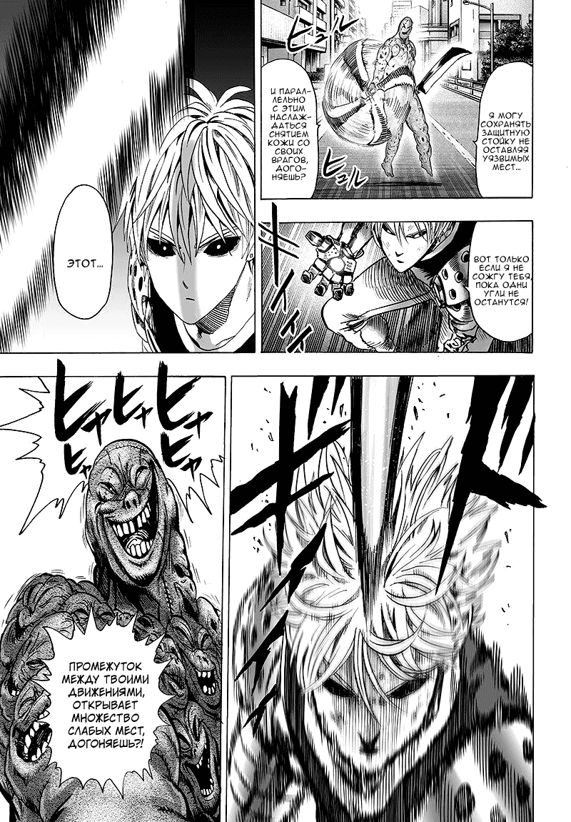 Read One-Punch Man RU Manga Online