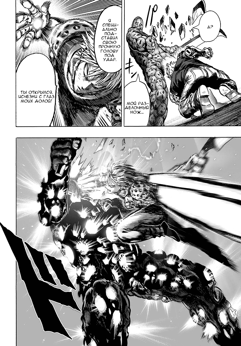 Read One-Punch Man RU Manga Online