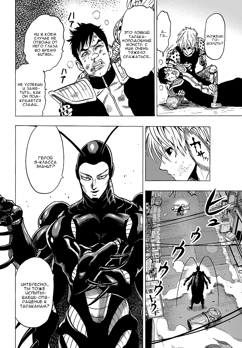 Read One-Punch Man RU Manga Online