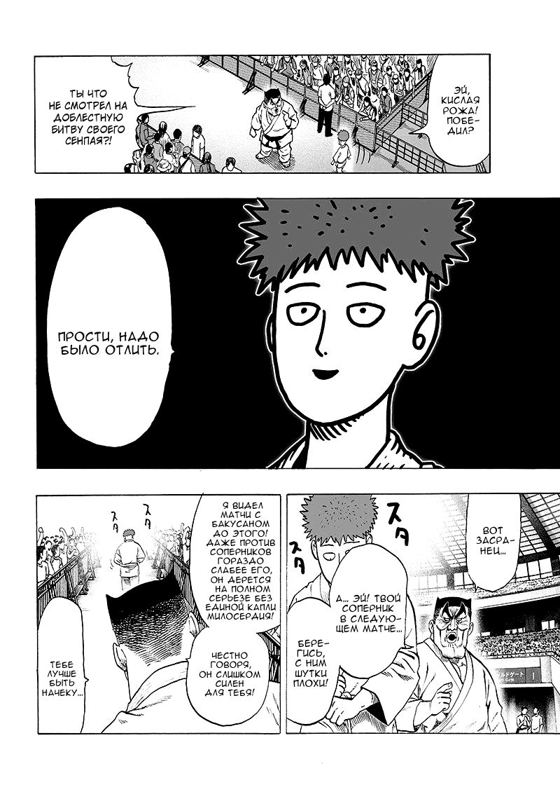 Read One-Punch Man RU Manga Online