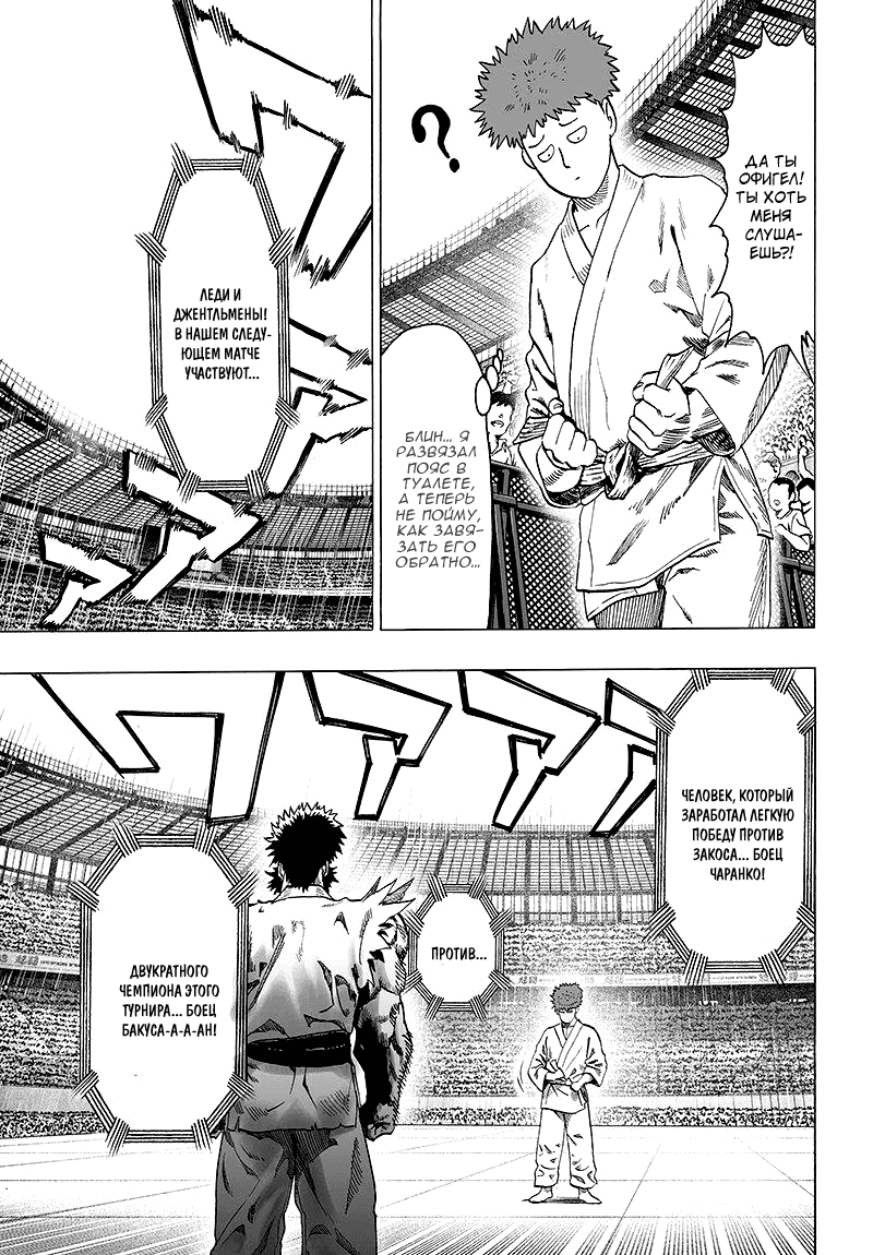 Read One-Punch Man RU Manga Online