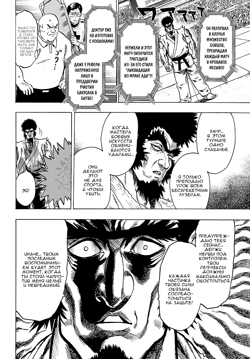 Read One-Punch Man RU Manga Online