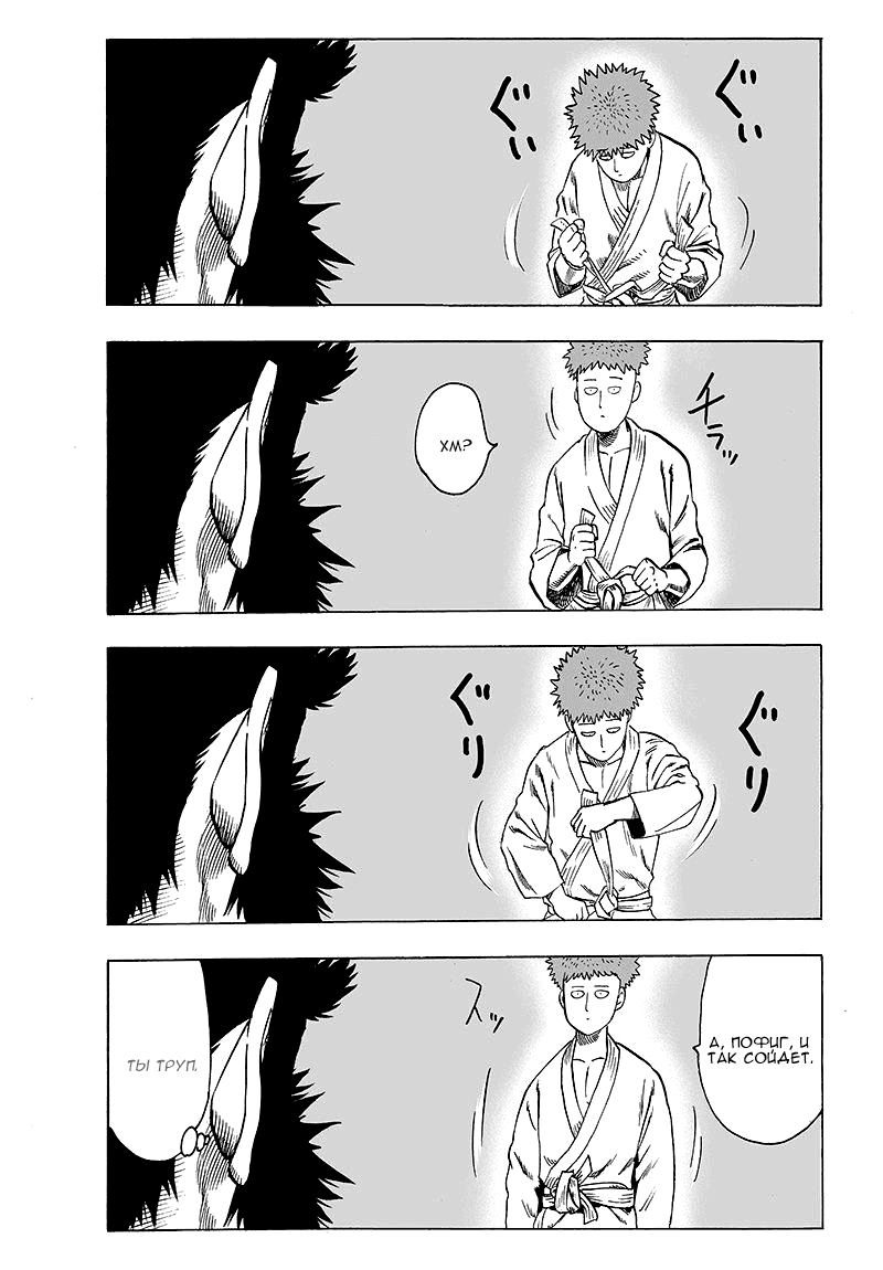 Read One-Punch Man RU Manga Online