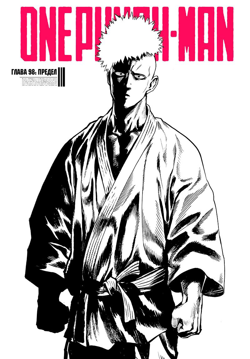 Read One-Punch Man RU Manga Online