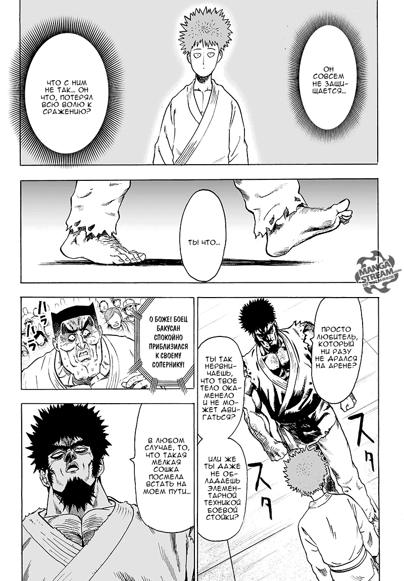 Read One-Punch Man RU Manga Online