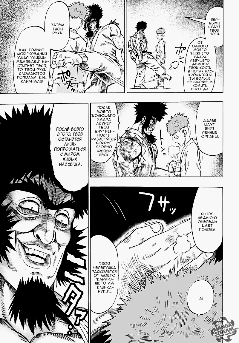 Read One-Punch Man RU Manga Online