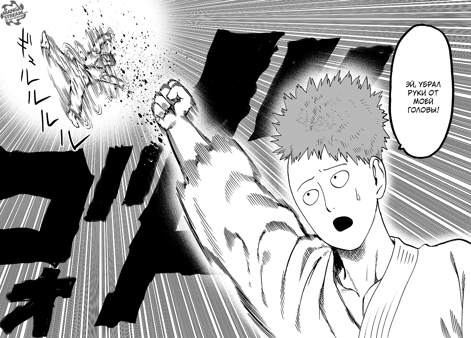 Read One-Punch Man RU Manga Online