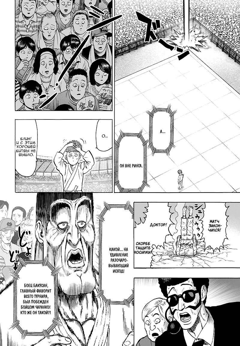 Read One-Punch Man RU Manga Online