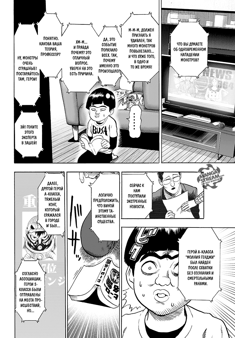 Read One-Punch Man RU Manga Online