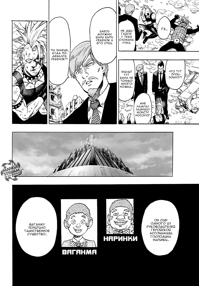 Read One-Punch Man RU Manga Online