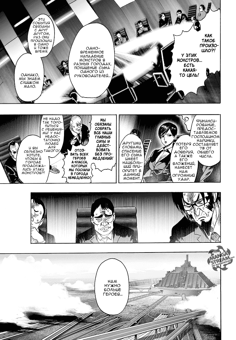 Read One-Punch Man RU Manga Online