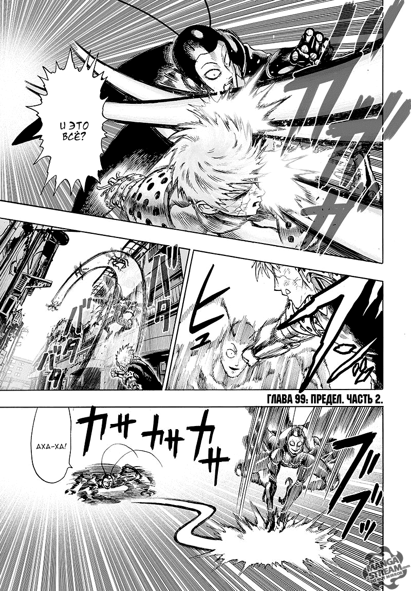 Read One-Punch Man RU Manga Online