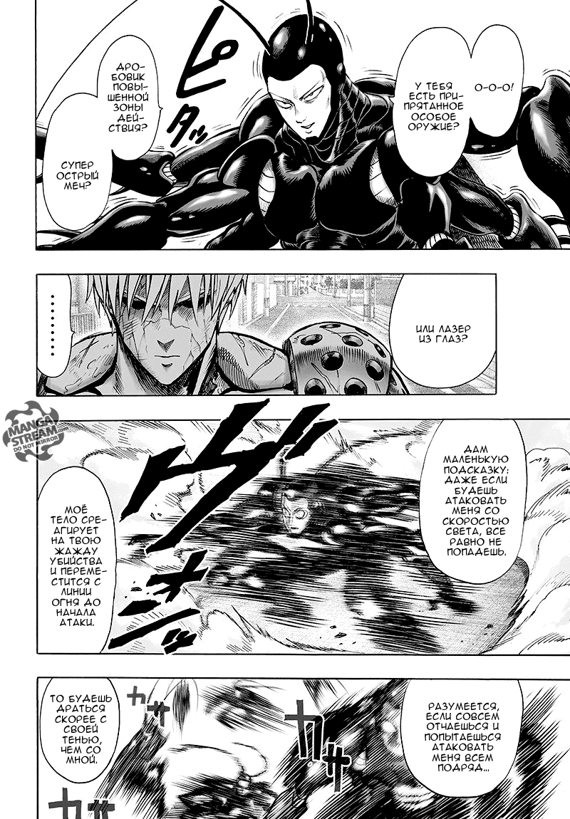 Read One-Punch Man RU Manga Online