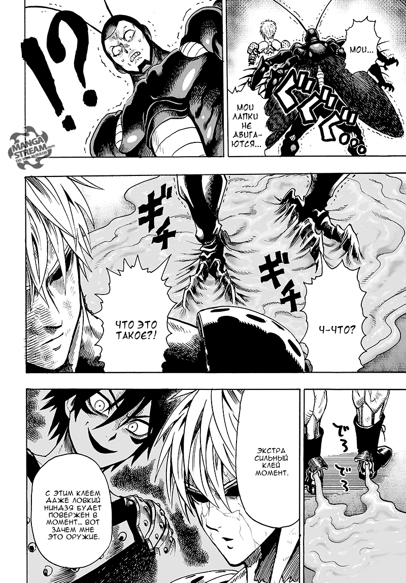 Read One-Punch Man RU Manga Online