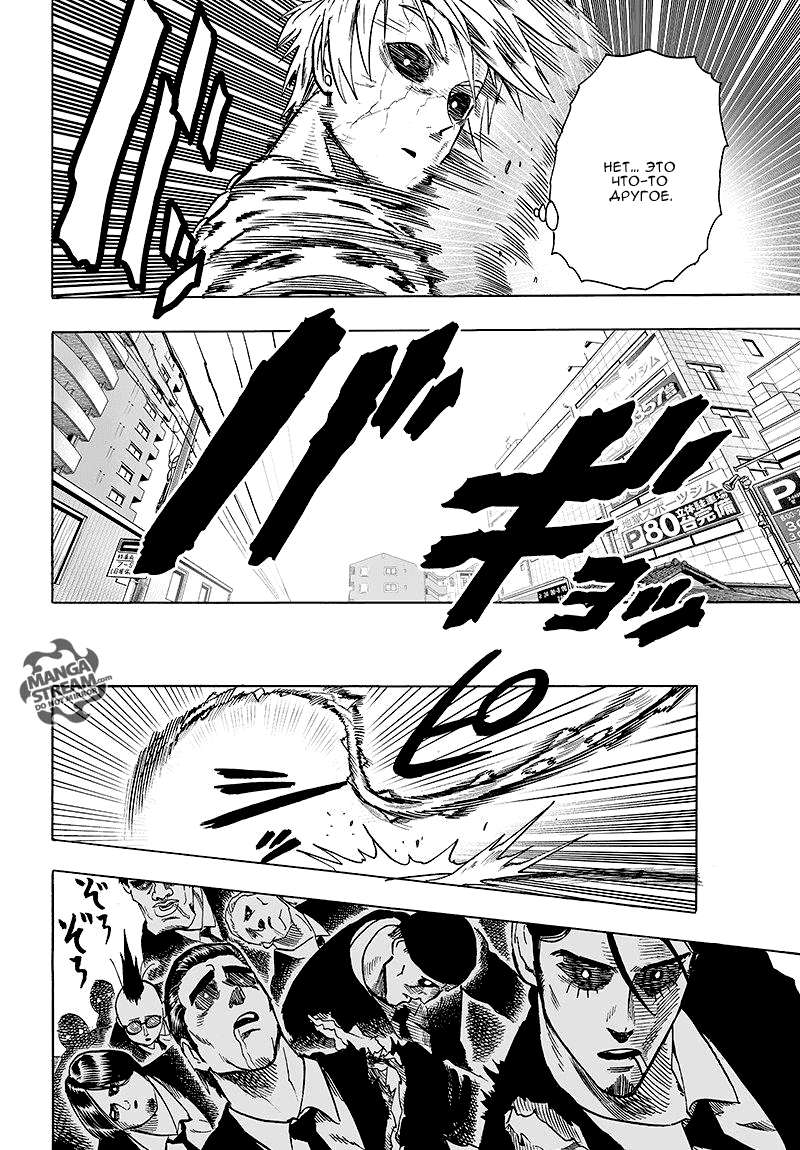 Read One-Punch Man RU Manga Online