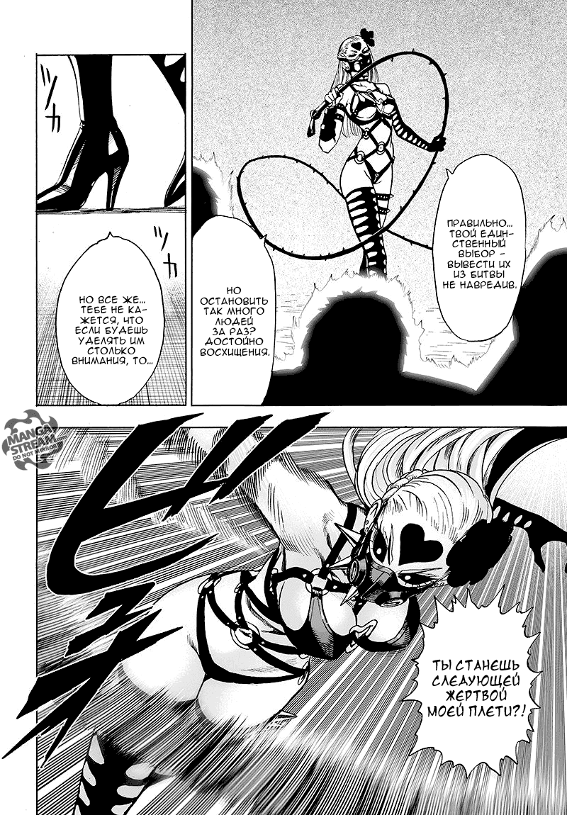 Read One-Punch Man RU Manga Online