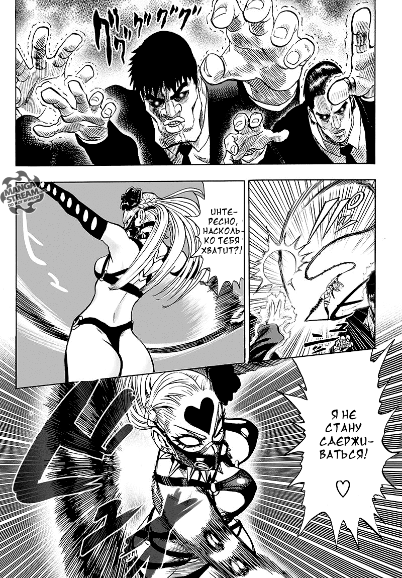 Read One-Punch Man RU Manga Online