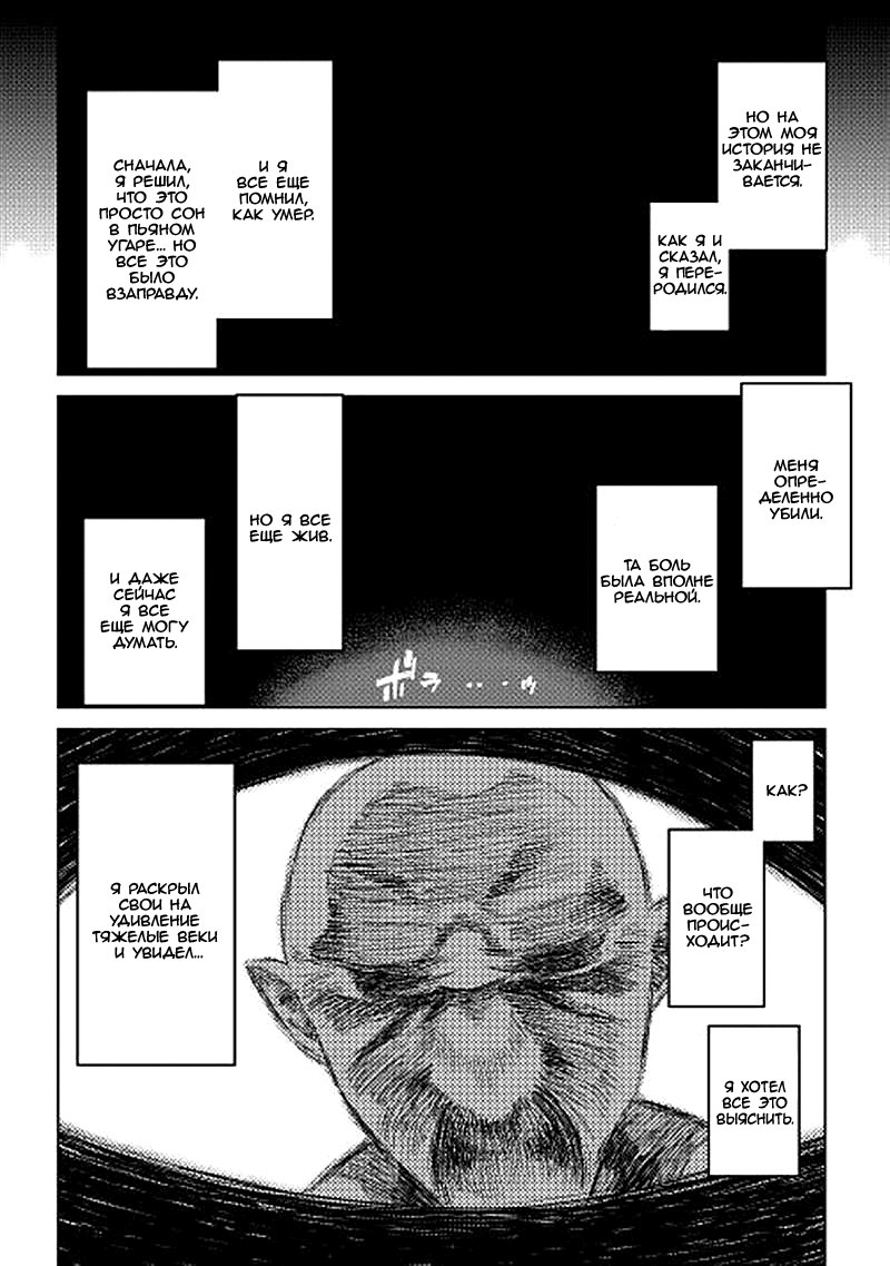 Read Re Monster RU Manga Online