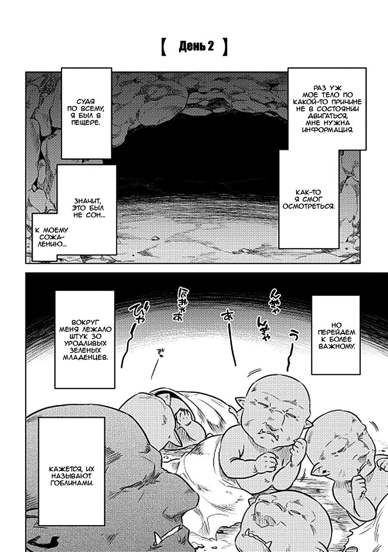 Read Re Monster RU Manga Online