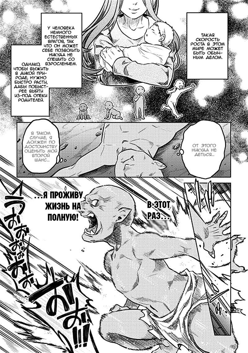 Read Re Monster RU Manga Online