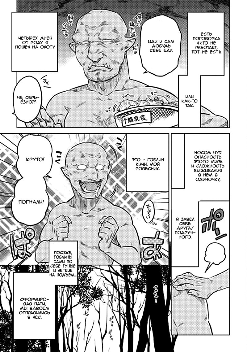 Read Re Monster RU Manga Online