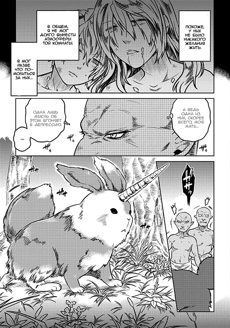 Read Re Monster RU Manga Online