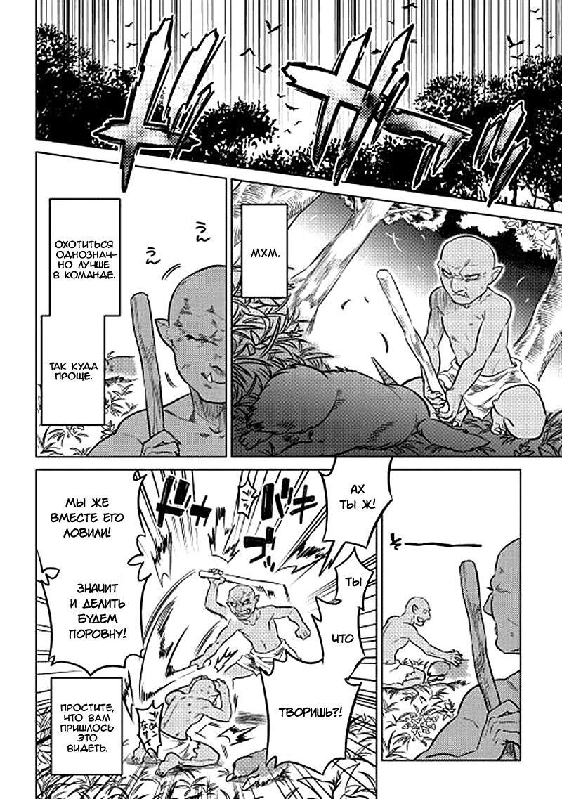 Read Re Monster RU Manga Online