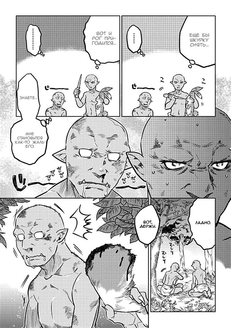 Read Re Monster RU Manga Online