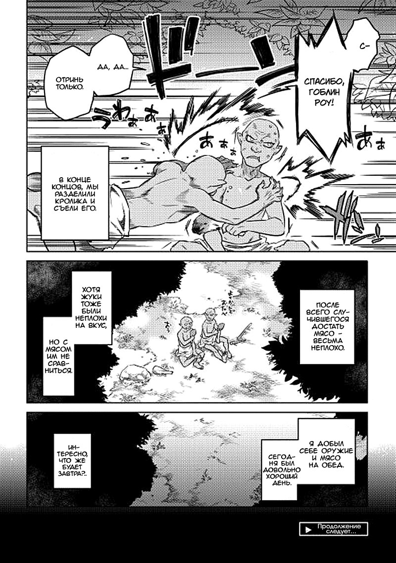 Read Re Monster RU Manga Online