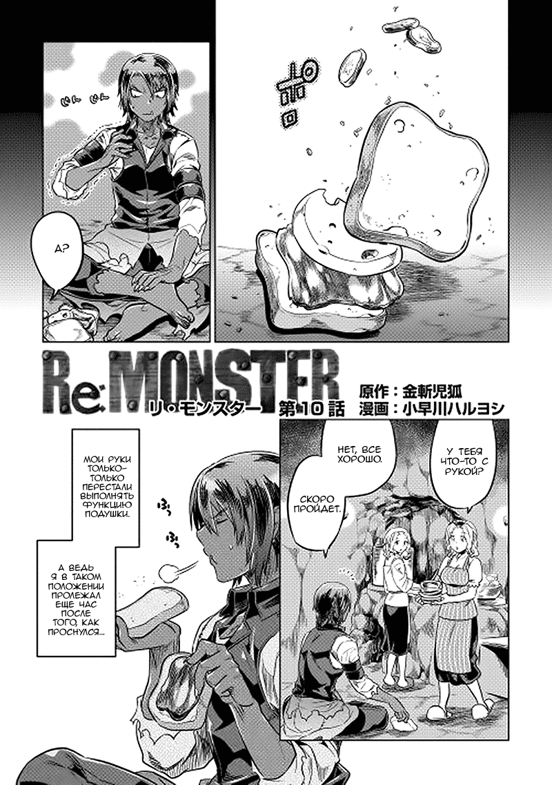 Read Re Monster RU Manga Online