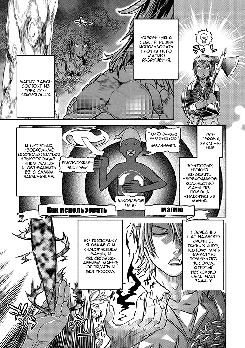 Read Re Monster RU Manga Online