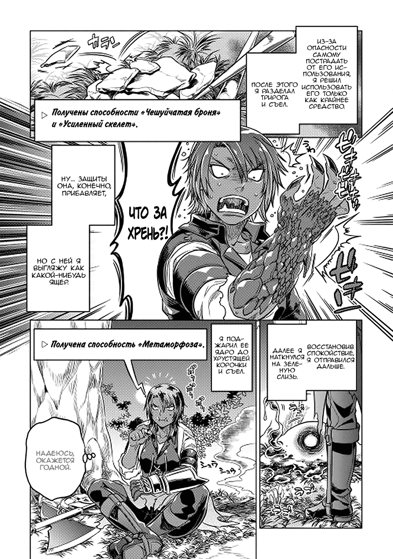 Read Re Monster RU Manga Online