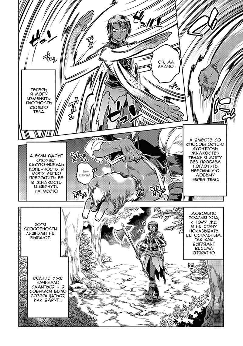 Read Re Monster RU Manga Online