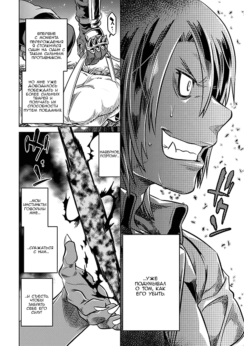 Read Re Monster RU Manga Online