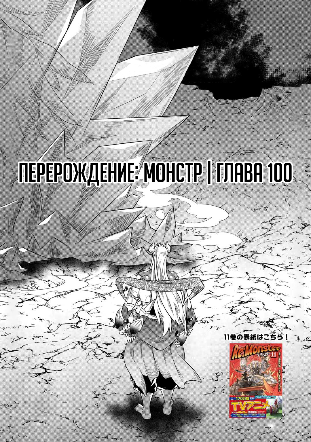 Read Re Monster RU Manga Online