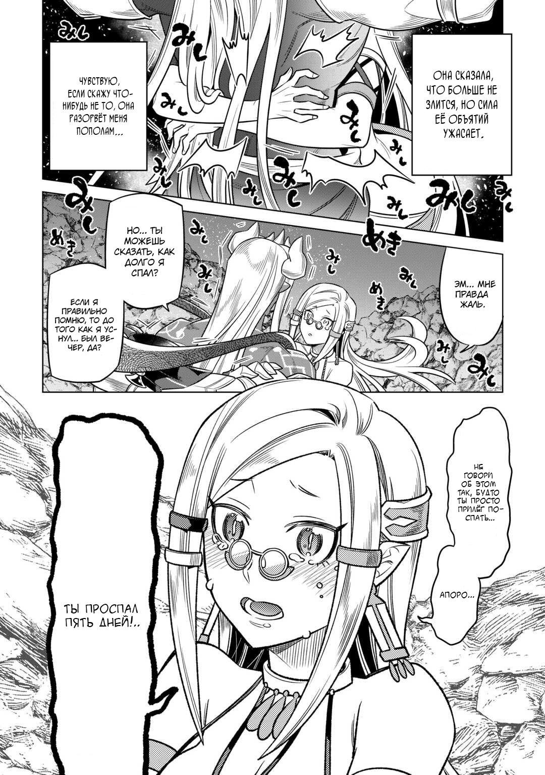 Read Re Monster RU Manga Online