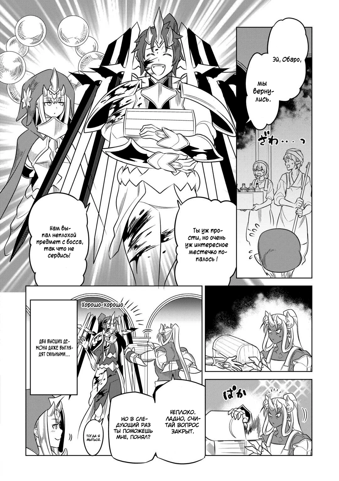 Read Re Monster RU Manga Online