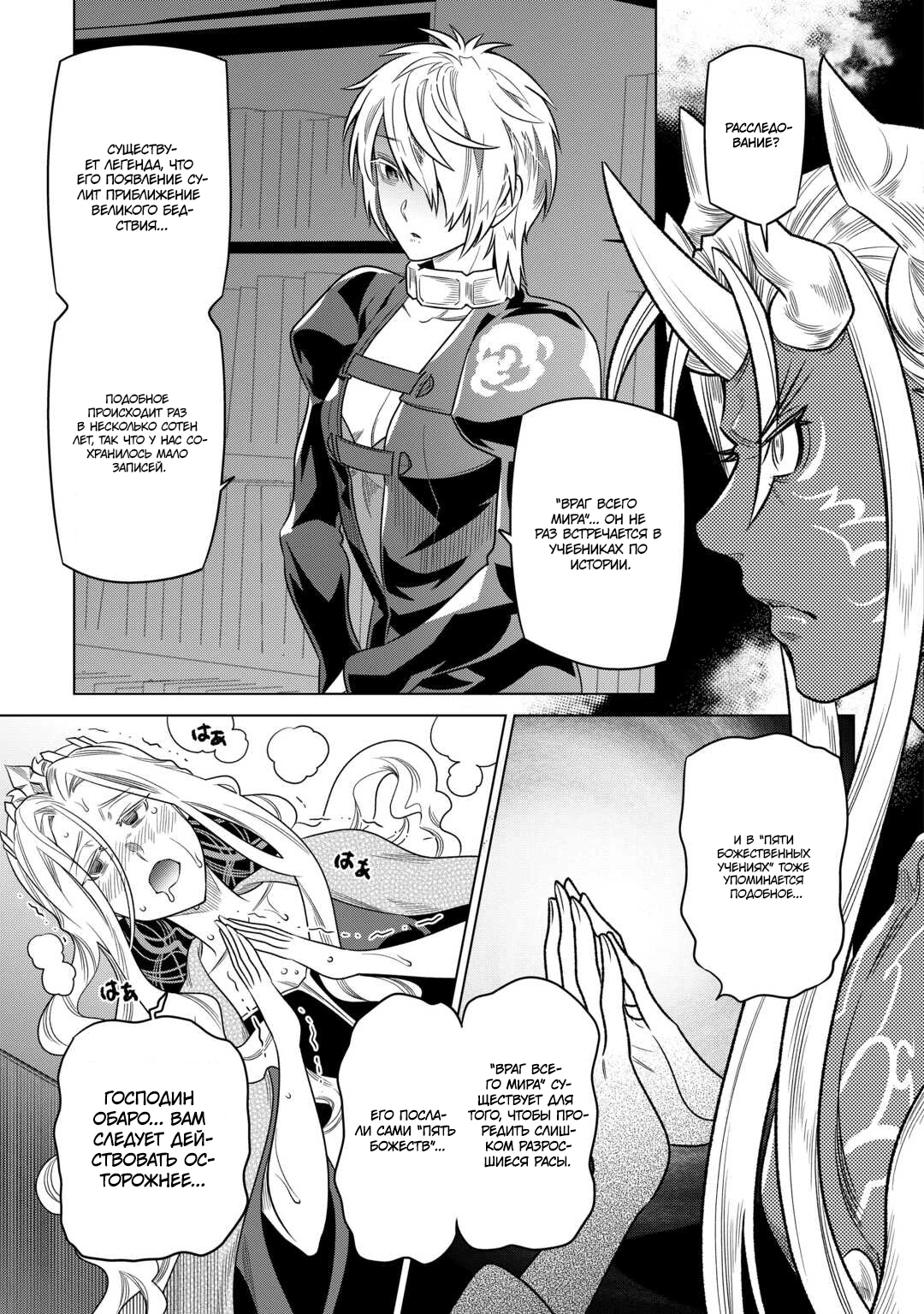 Read Re Monster RU Manga Online