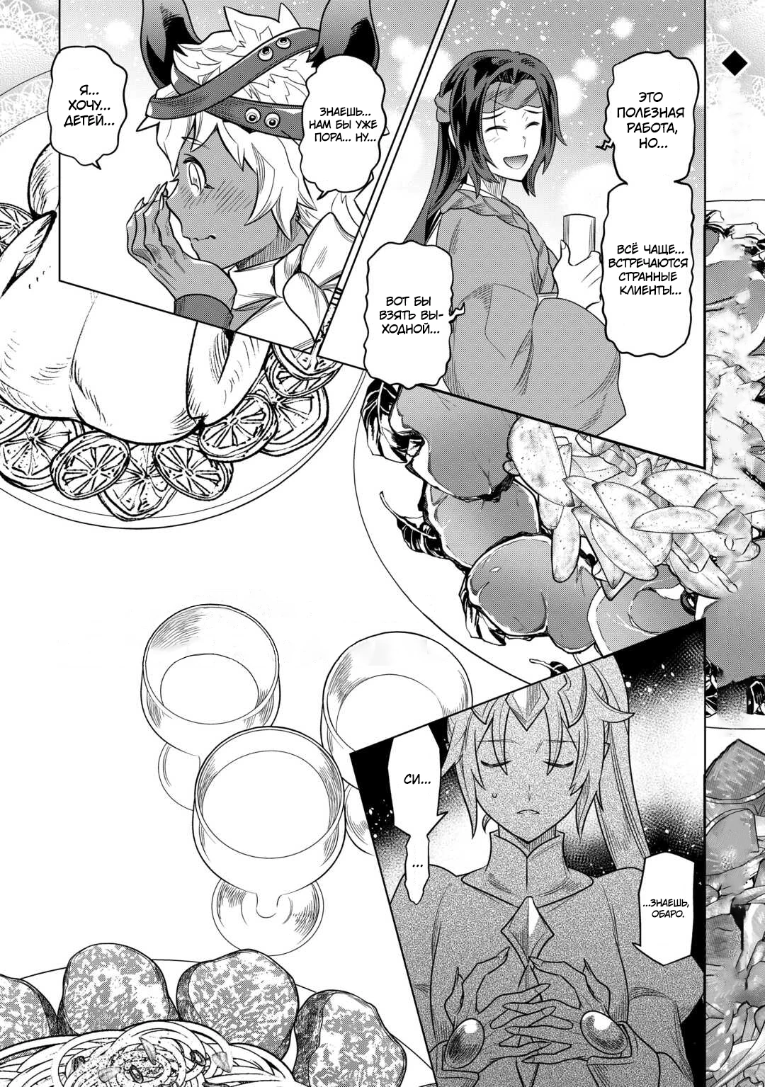 Read Re Monster RU Manga Online