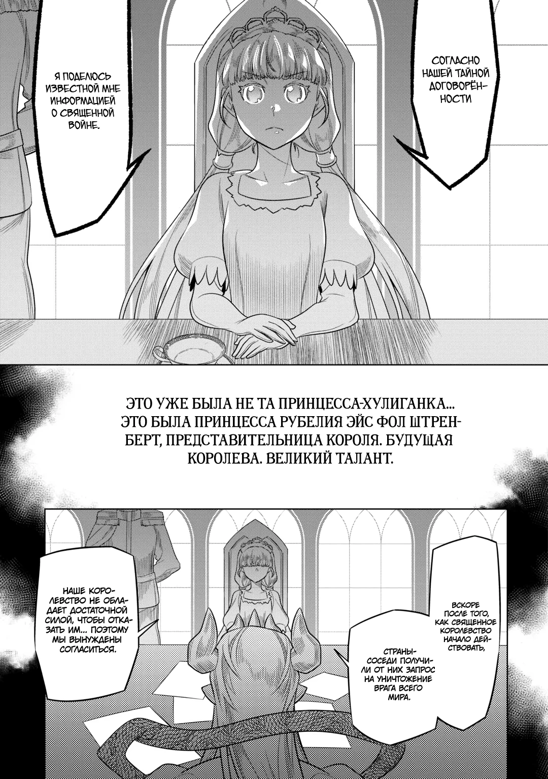 Read Re Monster RU Manga Online