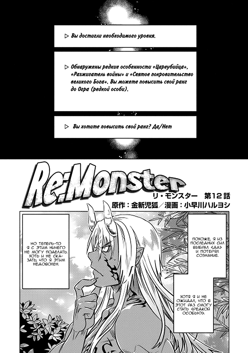 Read Re Monster RU Manga Online