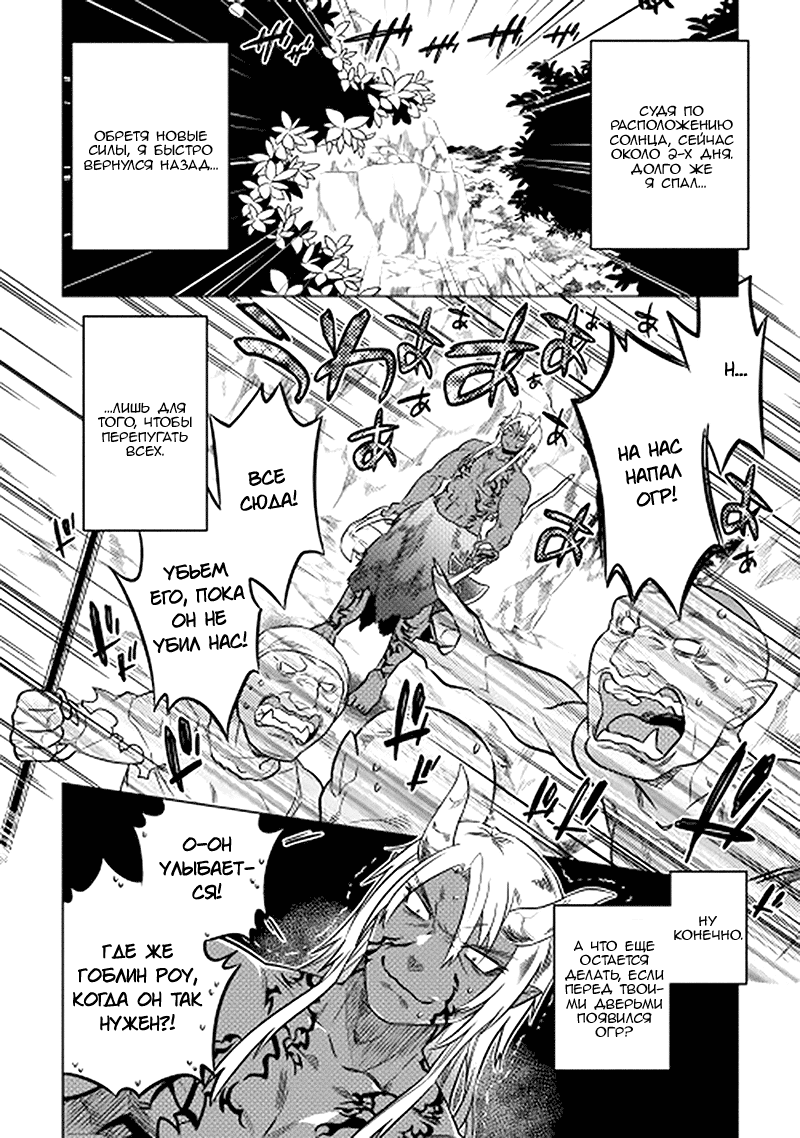 Read Re Monster RU Manga Online